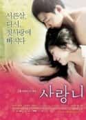 韩国电影《智齿 사랑니(2005)》-蓝光4K/1080P/720P/360P高清标清网盘百度云BT种子磁力迅雷下载