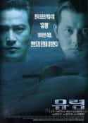 韩国电影《幽灵号潜艇 유령(1999)》-蓝光4K/1080P/720P/360P高清标清网盘百度云BT种子磁力迅雷下载