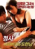 韩国电影《阿爸的不伦情人 정사 : 시아버지와 도련님(2018)》-蓝光4K/1080P/720P/360P高清标清网盘百度云BT种子磁力迅雷下载