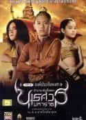 电影《泰王纳黎萱 ตำนานสมเด็จพระนเรศวรมหาราช ภาค ๑ องค์ประกันหงสา(2006)》-蓝光4K/1080P/720P/360P高清标清网盘百度云BT种子磁力迅雷下载