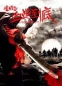 电视剧《川军团血战到底(2011)》-蓝光4K/1080P/720P/360P高清标清网盘百度云BT种子磁力迅雷下载