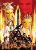 电视剧《霹雳劫之阇城血印(2004)》-蓝光4K/1080P/720P/360P高清标清网盘百度云BT种子磁力迅雷下载