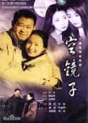 电视剧《空镜子(2001)》-蓝光4K/1080P/720P/360P高清标清网盘百度云BT种子磁力迅雷下载