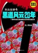电视剧《东北往事之黑道风云20年 (2013)》-蓝光4K/1080P/720P/360P高清标清网盘百度云BT种子磁力迅雷下载