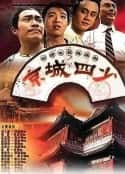 电视剧《京城四少(1991)》-蓝光4K/1080P/720P/360P高清标清网盘百度云BT种子磁力迅雷下载