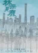 电视剧《林深见鹿(2022)》-蓝光4K/1080P/720P/360P高清标清网盘百度云BT种子磁力迅雷下载
