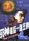 电影《死神，最后一张王牌(1989)》-蓝光4K/1080P/720P/360P高清标清网盘百度云BT种子磁力迅雷下载