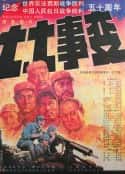 电影《七七事变(1995)》-蓝光4K/1080P/720P/360P高清标清网盘百度云BT种子磁力迅雷下载