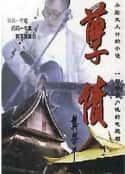 电视剧《孽债(1994)》-蓝光4K/1080P/720P/360P高清标清网盘百度云BT种子磁力迅雷下载