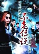 电视剧《不老传说(1997)》-蓝光4K/1080P/720P/360P高清标清网盘百度云BT种子磁力迅雷下载
