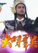 电视剧《大明群英(1987)》-蓝光4K/1080P/720P/360P高清标清网盘百度云BT种子磁力迅雷下载