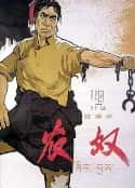 电影《农奴(1963)》-蓝光4K/1080P/720P/360P高清标清网盘百度云BT种子磁力迅雷下载