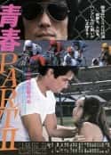 电影《青春部分II 青春 PART II(1979)》-蓝光4K/1080P/720P/360P高清标清网盘百度云BT种子磁力迅雷下载