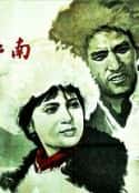 电影《北国江南(1963)》-蓝光4K/1080P/720P/360P高清标清网盘百度云BT种子磁力迅雷下载