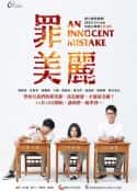 电视剧《罪美丽 罪美麗(2012)》-蓝光4K/1080P/720P/360P高清标清网盘百度云BT种子磁力迅雷下载