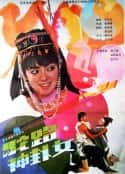 电影《驼路神卦女(1991)》-蓝光4K/1080P/720P/360P高清标清网盘百度云BT种子磁力迅雷下载