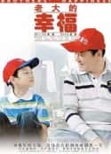 电视剧《老大的幸福(2010)》-蓝光4K/1080P/720P/360P高清标清网盘百度云BT种子磁力迅雷下载