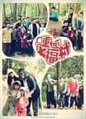 电视剧《重返大福村(2013)》-蓝光4K/1080P/720P/360P高清标清网盘百度云BT种子磁力迅雷下载