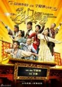 电视剧《龙门镖局(2013)》-蓝光4K/1080P/720P/360P高清标清网盘百度云BT种子磁力迅雷下载
