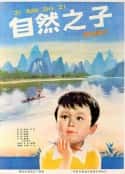 电影《自然之子(1983)》-蓝光4K/1080P/720P/360P高清标清网盘百度云BT种子磁力迅雷下载