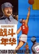 电影《战斗年华(1982)》-蓝光4K/1080P/720P/360P高清标清网盘百度云BT种子磁力迅雷下载