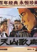 电影《天山歌声(1959)》-蓝光4K/1080P/720P/360P高清标清网盘百度云BT种子磁力迅雷下载