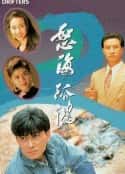 电视剧《怒海孤鸿 怒海孤鴻         （1991）》-蓝光4K/1080P/720P/360P高清标清网盘百度云BT种子磁力迅雷下载