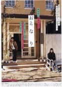 电影《音恋 おと・な・り(2009)》-蓝光4K/1080P/720P/360P高清标清网盘百度云BT种子磁力迅雷下载