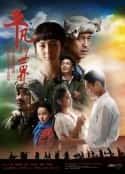 电视剧《平凡的世界(2015)》-蓝光4K/1080P/720P/360P高清标清网盘百度云BT种子磁力迅雷下载