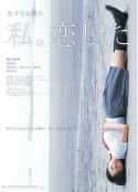电影《恋爱星期日：我恋爱了 恋する日曜日 私。恋した(2007)》-蓝光4K/1080P/720P/360P高清标清网盘百度云BT种子磁力迅雷下载