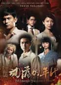 电视剧《信约：动荡的年代(2014)》-蓝光4K/1080P/720P/360P高清标清网盘百度云BT种子磁力迅雷下载