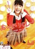 电影《巨乳排球 おっぱいバレー(2009)》-蓝光4K/1080P/720P/360P高清标清网盘百度云BT种子磁力迅雷下载