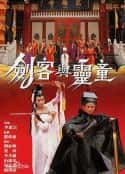 电影《剑客与灵童 劍客與靈童(1989)》-蓝光4K/1080P/720P/360P高清标清网盘百度云BT种子磁力迅雷下载