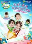 电视剧《放开我北鼻 第一季~第三季(2016~2018)》-蓝光4K/1080P/720P/360P高清标清网盘百度云BT种子磁力迅雷下载