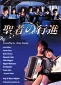 电视剧《圣者的行进 聖者の行進(1998)》-蓝光4K/1080P/720P/360P高清标清网盘百度云BT种子磁力迅雷下载