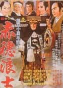 电影《赤穗浪士(1961)》-蓝光4K/1080P/720P/360P高清标清网盘百度云BT种子磁力迅雷下载