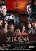 电视剧《楚汉争雄(2012)》-蓝光4K/1080P/720P/360P高清标清网盘百度云BT种子磁力迅雷下载