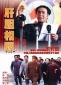 电影《肝胆相照(1999)》-蓝光4K/1080P/720P/360P高清标清网盘百度云BT种子磁力迅雷下载