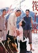 电影《筏子客(1992)》-蓝光4K/1080P/720P/360P高清标清网盘百度云BT种子磁力迅雷下载
