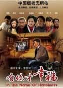 电视剧《有你才幸福(2012)》-蓝光4K/1080P/720P/360P高清标清网盘百度云BT种子磁力迅雷下载