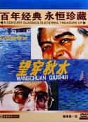 电影《望穿秋水(1983)》-蓝光4K/1080P/720P/360P高清标清网盘百度云BT种子磁力迅雷下载