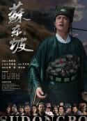 电视剧《苏东坡(2012)》-蓝光4K/1080P/720P/360P高清标清网盘百度云BT种子磁力迅雷下载