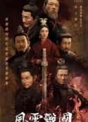 电视剧《风云战国之枭雄(2022)》-蓝光4K/1080P/720P/360P高清标清网盘百度云BT种子磁力迅雷下载