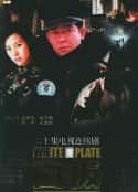 电视剧《白板(1998)》-蓝光4K/1080P/720P/360P高清标清网盘百度云BT种子磁力迅雷下载