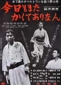 电影《昨日之日不可留 今日もまたかくてありなん(1959)》-蓝光4K/1080P/720P/360P高清标清网盘百度云BT种子磁力迅雷下载