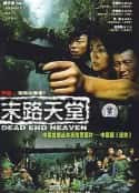 电视剧《末路天堂(2007)》-蓝光4K/1080P/720P/360P高清标清网盘百度云BT种子磁力迅雷下载