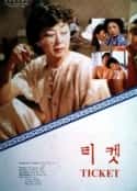 电影《票 티켓(1986)》-蓝光4K/1080P/720P/360P高清标清网盘百度云BT种子磁力迅雷下载