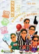 电影《鬼马五福星 鬼馬五福星(1981)》-蓝光4K/1080P/720P/360P高清标清网盘百度云BT种子磁力迅雷下载