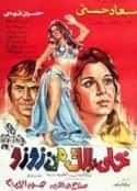 电影《卡奥利歌手周周 Khally ballak men ZouZou(1972)》-蓝光4K/1080P/720P/360P高清标清网盘百度云BT种子磁力迅雷下载