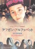 电影《阿富汗字母 Alefbay-e afghan(2002)》-蓝光4K/1080P/720P/360P高清标清网盘百度云BT种子磁力迅雷下载
